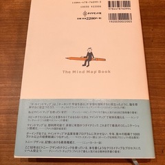 ザ・マインドマップ 脳の力を強化する思考技術の画像
