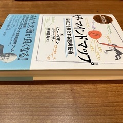 ザ・マインドマップ 脳の力を強化する思考技術の画像