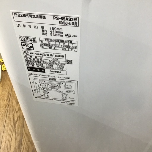 #A-32【ご来店頂ける方限定】HITACHIの2槽式洗濯機です