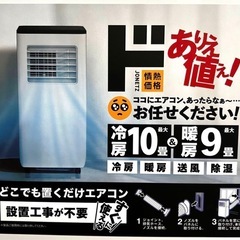 置くだけスポットエアコンの画像