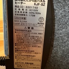 ニトリ　4面パネルヒーターの画像