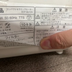 無印セラミックヒーターの画像