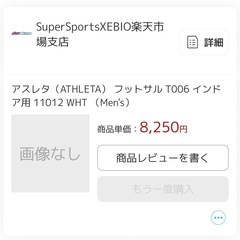 フットサル用 ボールとシューズの画像