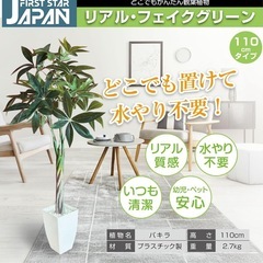 FIRSTSTARJAPAN フェイクグリーン 人工観葉植物 観葉樹 造花 光触媒 空気清浄 【パキラ 多幸の木】高さ110cmの画像