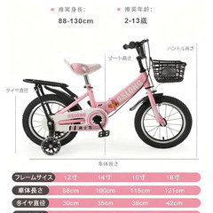 子供用自転車／補助輪付き／折りたたみ可／14インチの画像