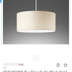 OP252603
オーデリック ペンダント ライト アイボリー LED（昼白色）の画像