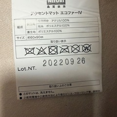 ニトリ　アクセントマット(エコファーIV)の画像