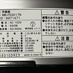 ニトリ　電子炊飯器　MB-SF3017Nの画像