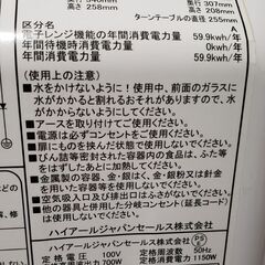 【値引き交渉OK！】ハイアール電子レンジ17L・700Wハイパワー【中古・ジャンク】の画像