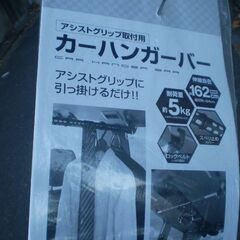 株式会社　アクセル　カーハンガーバーの画像