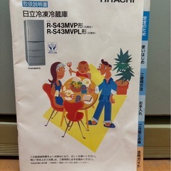 日立冷蔵庫の画像