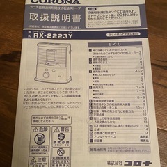 【取引中】コロナストーブ　RX-2223Y　の画像