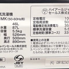 Haier ハイアール 全自動電気洗濯機   JW-U55MK 5.5kg   2025年製 美品   通電・動作確認済の画像