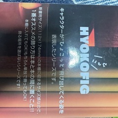 鬼滅の刃 HYOKOFIG 竈門禰豆子　未開封の画像