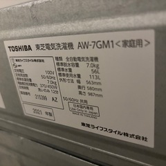 TOSHIBA 縦型洗濯機 AW-7GM1(W) 7kgの画像