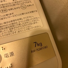 TOSHIBA 縦型洗濯機 AW-7GM1(W) 7kgの画像