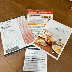 シロカ　ホームベーカリーの画像