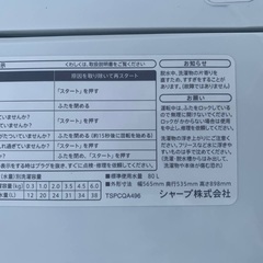 🌸SHARP 電気洗濯機  ES-GE6C-Wの画像