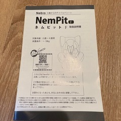 Nebio ネビオ ネムピットF チャイルドシート グレー 取扱説明書付きの画像