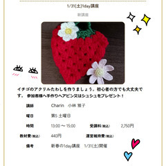 三ツ境カルチャーセンター　「かわいいかぎ針編み1day講座」ご参加お待ちしております。の画像