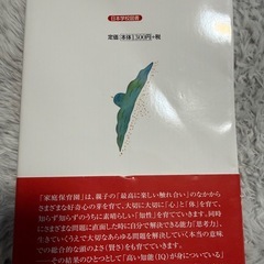  ＩＱ２００天才児は母親しだい！　あなたの子供もどんどん伸びる　新装版 村松秀信／共著　吉木稔朗／共著 家庭教育に関するベストセラー書籍、IQ200の天才児についての考察を提供。  - タイトル: IQ200天才児は母親したい! - 著者: 日本家庭教育学会 - 価格: 定価 1300円+税 - ベストセラー: 超ベストセラー 120万部突破!!の画像