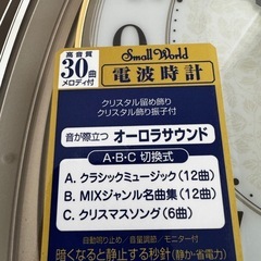 【ガレッジセール・一挙出品】新品、未使用　電波時計　Small World M399-SXXZ 掛時計　スモールワールド　　　の画像