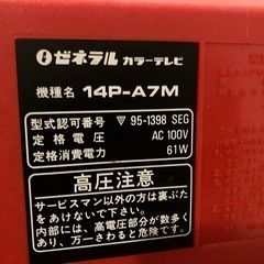 レトロ 当時物 ゼネラル カラーテレビの画像