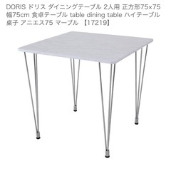 ダイニングテーブル　75×75の画像