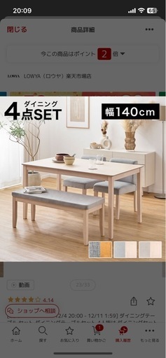 購入 ダイニングテーブル、4点セット LOWYA