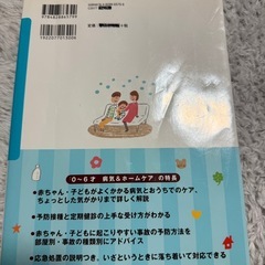 0~6才 病気&ホームケア 最新版 赤ちゃん・子ども向けの病気とケアに関する基本情報をまとめた一冊。  - タイトル: 0~6才 病気&ホームケア - 著者: 渡辺 博美 - 出版社: ベネッセコーポレーション - 版: 最新版 - 内容: 赤ちゃん・子どもがかかる病気とおうちケアの解説 - 特徴: 予防接種と病気の上手な受け方がわかる - チェックリスト: 病気の疑いを持った時のチェックリスト  ご覧いただきありがとうございます。の画像