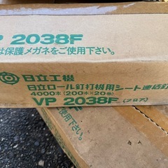 2箱セット 日立工機 シート連結釘 VP2038F の画像