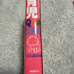 育児Q&A1500 赤ちゃんとママの付出版社: 保健同人社 育児に関する1500のQ&Aを収録し、赤ちゃんとママの心を癒す  - タイトル: パパママのための育児Q&A1500 - 出版社: 保健同人社 - 内容: 育児に関するQ&A形式の情報が1500件収録 - 付属品: 赤ちゃんとママの心を癒すCD付き - ISBN: 978-4-8372-0251-3  ご覧いただきありがとうございます。の画像