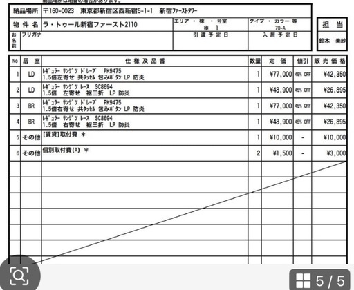 高級カーテン一式 ※転売できる方、絶対お得
