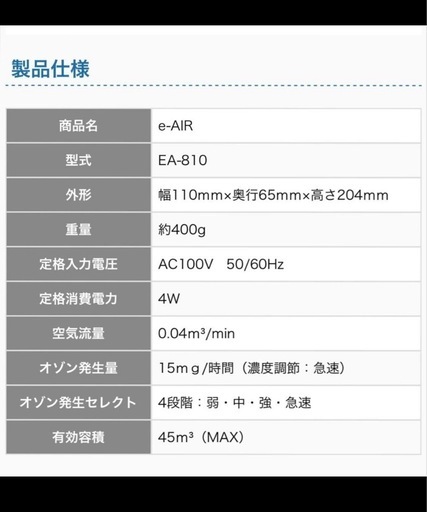 【新品】 低音プラズマ発生体オゾン発生器 e-AIR EA-810 ピンク