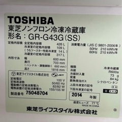 【12月7日13時引き取り限定❣️】東芝　ノンフロン冷凍冷蔵庫の画像