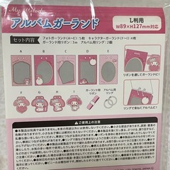 マイメロ 飾れるアルバムの画像