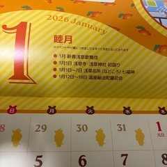 2026年カレンダーの画像