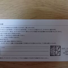 アパホテル片山津温泉佳水郷/上越妙高/アパスパ入泉券の画像