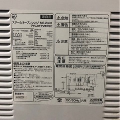アイリスオーヤマ　電子レンジの画像