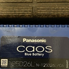［最終値下げ］開封済み未使用品 125D26L パナソニック正規品  充電制御車対応 caos（カオス）ブルーバッテリー N-125D26L/C6の画像