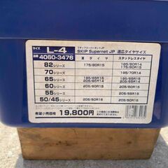 非金属チェーン　スキップスーパーネットＪＰの画像