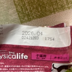 キャットフード　２５０グラム　の画像