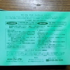 【新品】ヴァーナル アンク パックシート ＜パック＞の画像