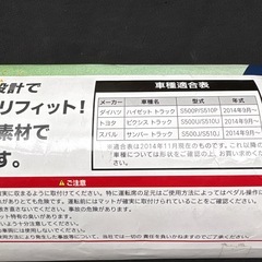 ハイゼット足マットの画像