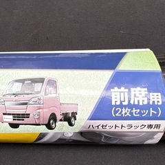 ハイゼット足マットの画像