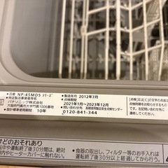 パナソニック食洗機NP-45MD5SEEビルトイン　　の画像