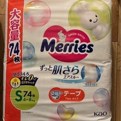 パンパース4袋&メリーズ2袋の画像