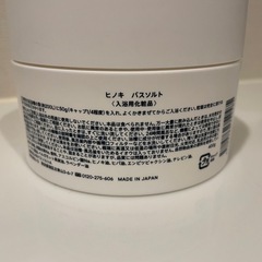 SHIRO バスソルト　ヒノキの画像