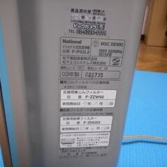 動作確認済　ナショナル　空気清浄機　F-P02L2　カテキン　HEPA　USEDの画像