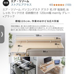 パソコンデスク エアリゾームの画像